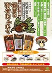 椎茸と行者にんにくパンフ.jpg